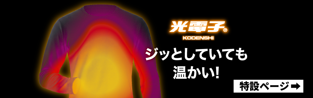 光電子 アンダーウェア