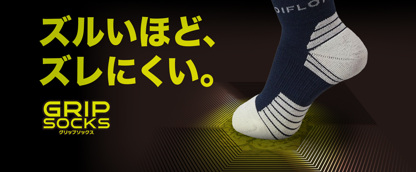 gripsocks_top.jpg