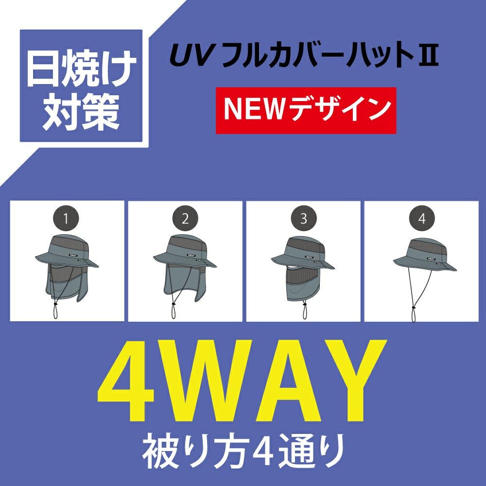 UVフルカバーハットⅡ | FREEKNOT（フリーノット）｜公式オンラインストア