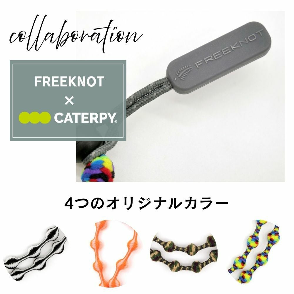 ストレッチグラスコード | FREEKNOT（フリーノット）｜公式オンライン