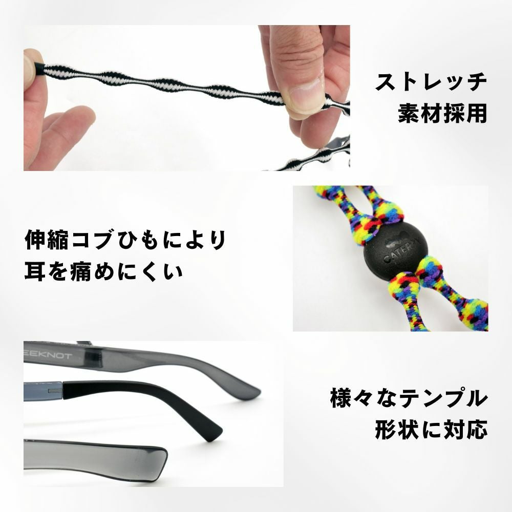 ストレッチグラスコード | FREEKNOT（フリーノット）｜公式オンライン
